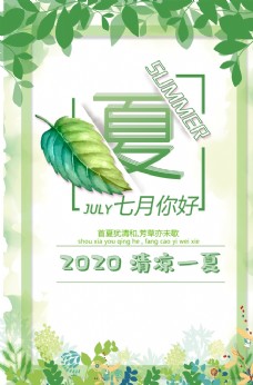 绿树夏季海报