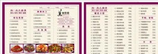 水墨中国风菜谱单页