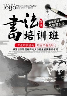 中国风书法培训宣传单设计