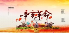 中华文化辛亥革命