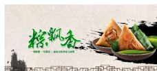 水墨中国风端午粽子海报