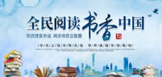 学习园地全民阅读书香中国读书文化展板