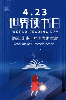 @世界创意蓝色世界读书日海报