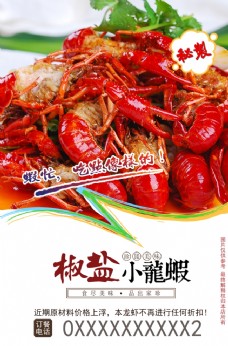 新鲜美食小龙虾海报龙虾美食海报