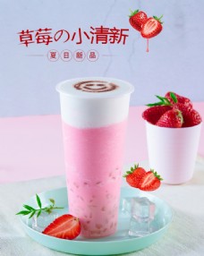 草莓 奶茶  饮品
