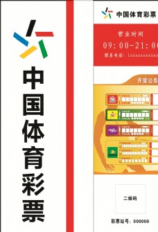 海南之声logo体彩中国体育彩票