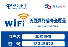 中国电信免费WIFI无线网络