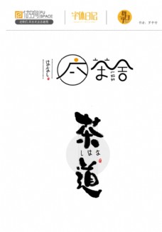 茶日式风格矢量字体设计