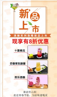 上海市奶茶新品上市海报