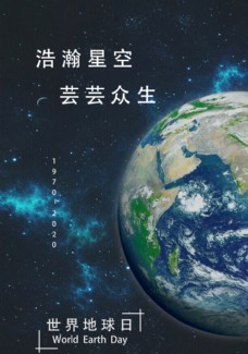 地球日文化宣传海报