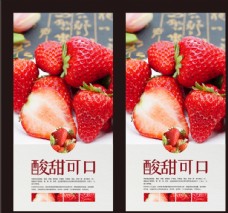 莓果草莓水果海报页面易拉宝