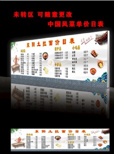 画中国风拉面馆古风菜单价目表