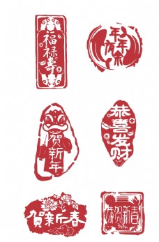 春节印章字体