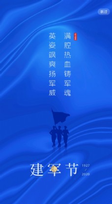 节日活动蓝色创意八一建军节节日手机活动