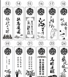 中国风设计传统文化书签刻字模板