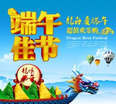 端午节宣传端午佳节宣传粽子龙舟的海报
