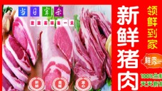 字体新鲜猪肉