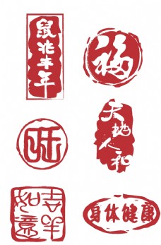 中国风印章艺术字体