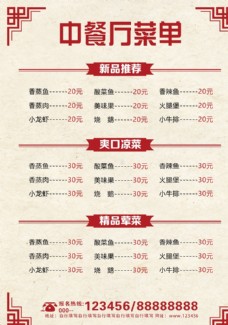 中国风设计饭店菜单