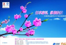 中国移动活动海报