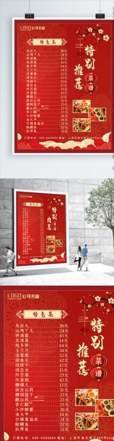 中国风设计菜谱菜单