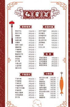 中国风设计饭店菜单