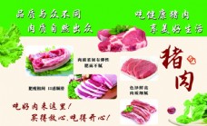 食品海报猪肉海报