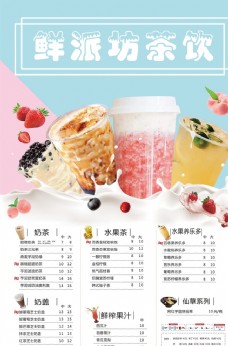 冰淇淋海报奶茶海报价目表