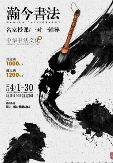 中国风设计书法海报