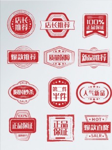 红色印章风淘宝天猫主图促销标签