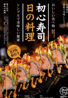 促销广告日本料理日料