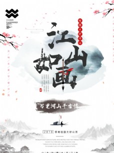 新风尚新中国风海报