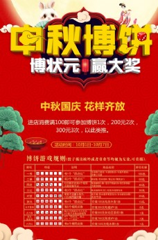 月饼活中秋国庆中秋博饼活动宣传海报
