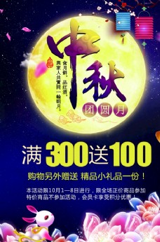 月饼活中秋佳节促销海报