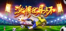 KTV炫酷2018激情世界杯海报