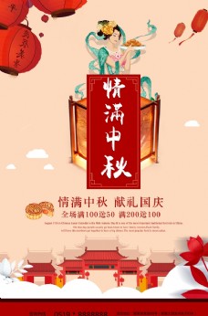月饼活情满中秋中秋节促销海报