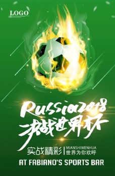 旅游海报炫酷2018世界杯海报