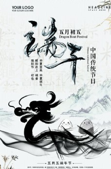 端午节包装中国风复古端午节创意海报