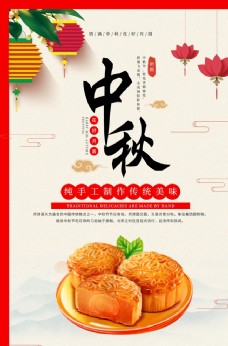 中秋节月饼海报