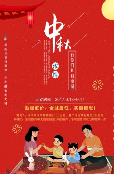 月饼活中秋国庆双节促销活动海报
