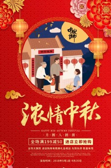 月饼活中秋节活动促销海报