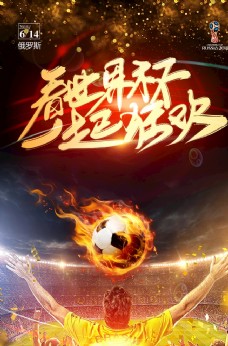 KTV2018世界杯海报