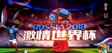 KTV2018激情世界杯海报