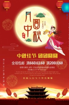 月饼活月圆中秋中秋节促销海报