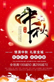 月饼活红色大气中秋节促销海报