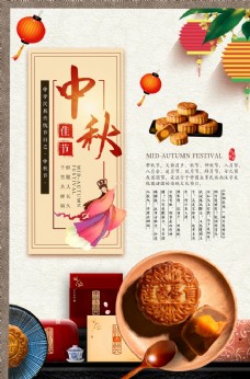月饼中秋中国风中秋节月饼海报