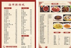 水墨中国风大排档菜单价目表