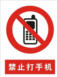 禁止打手机矢量图