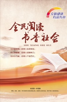 全民阅读书香社会