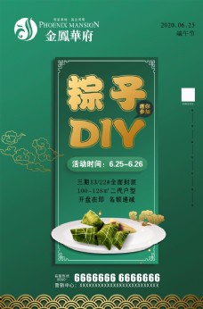 粽子DIY